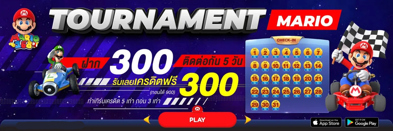 มาริโอ้168 ทางเข้า